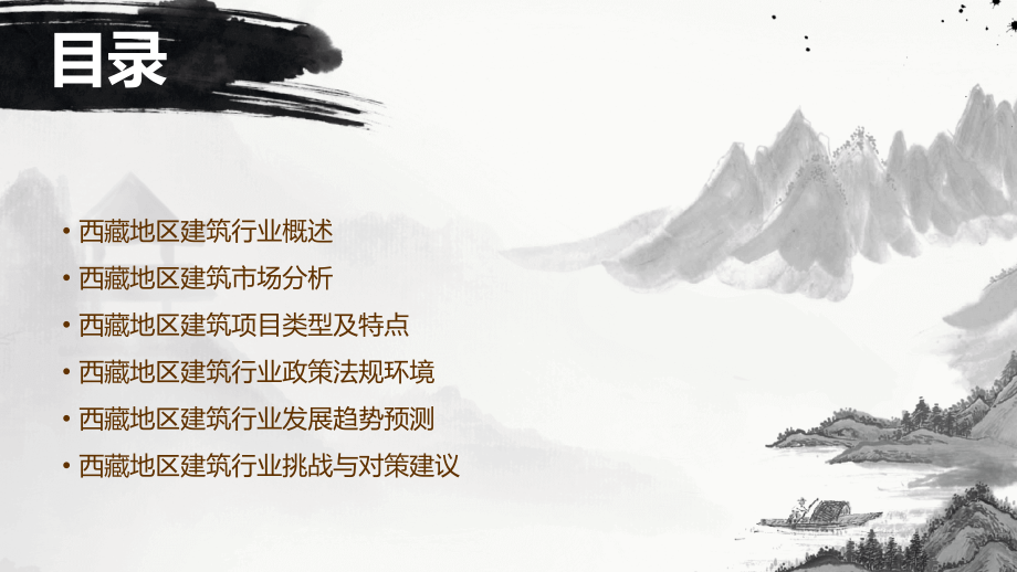 西藏地区建筑行业报告.pptx_第2页