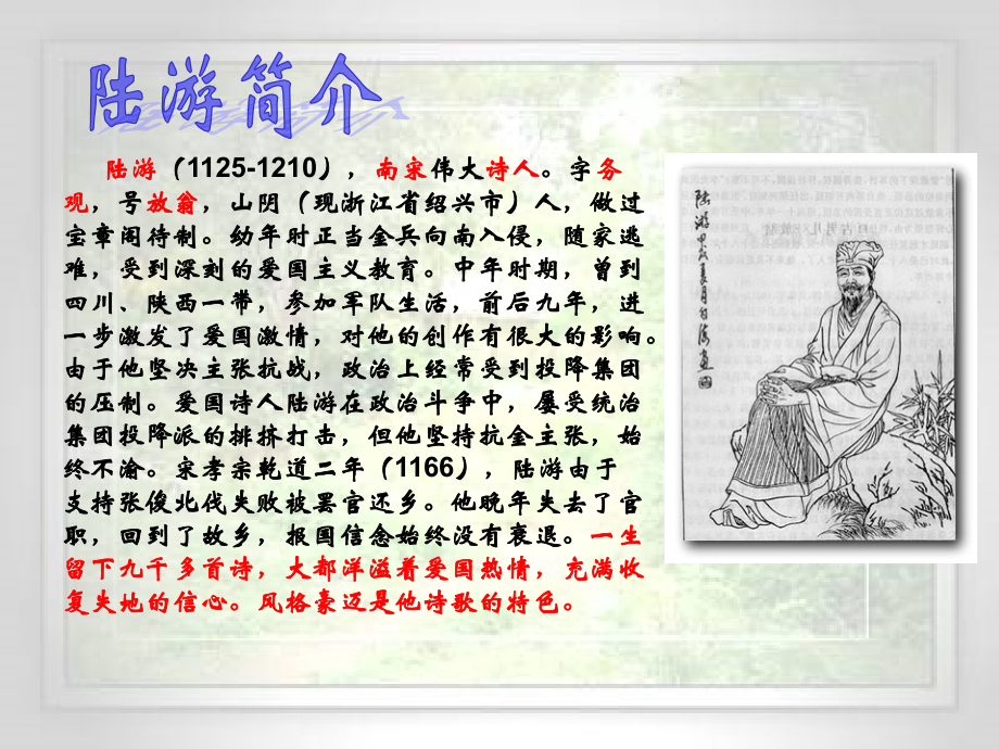 《山西村游》、《渔家傲》.ppt_第2页