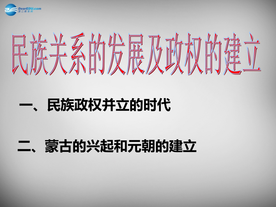 七年级历史下册 第二单元课件 新人教版 课件.ppt_第2页