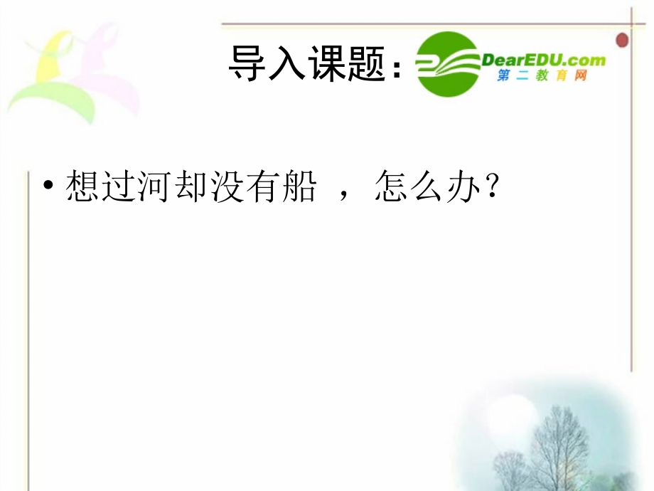 高三语文 课件.ppt_第2页