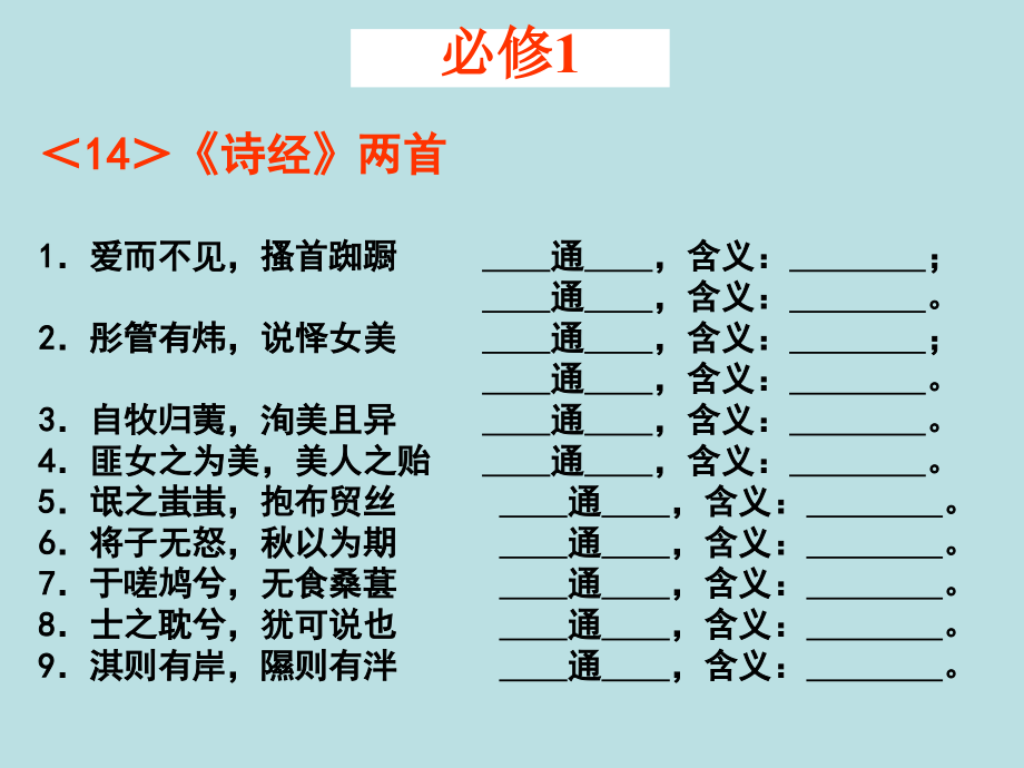 2017年高三语文专题复习课件：通假字练习.pptx_第2页