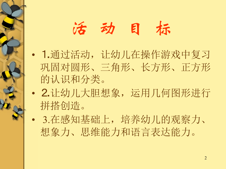 中班《图形变变变》课件.ppt_第2页