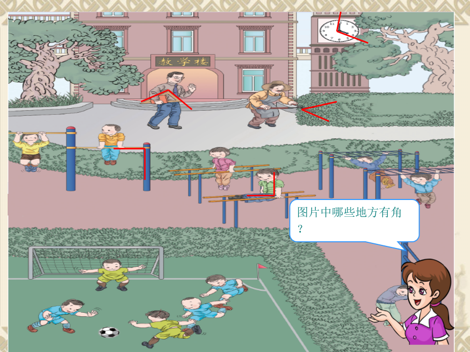 角的初步认识-(5).ppt_第2页