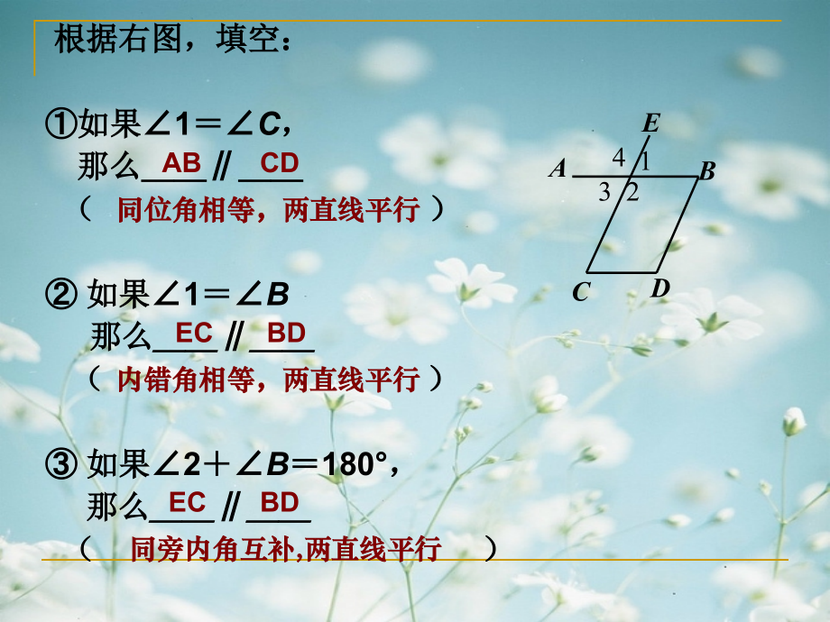 课件.3.1平行线的性质(优质课评比课件)--.ppt_第2页