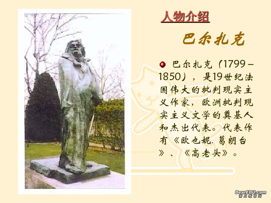 第四单元 第十五课巴尔扎克葬词 课件.ppt_第2页