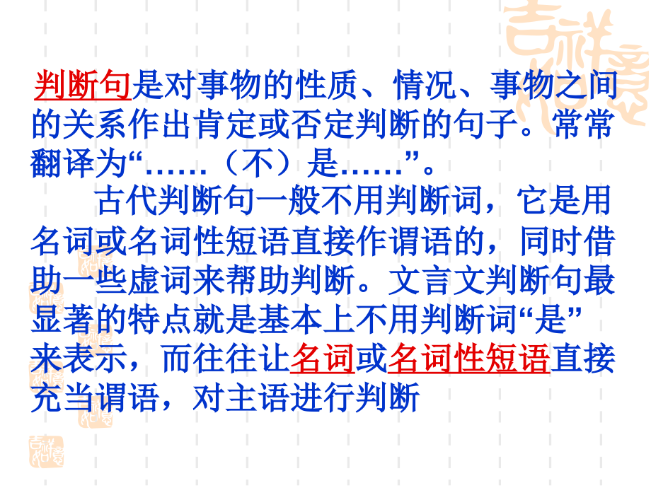 高考语文文言文专项复习 理解与现代汉语不同的句式 课件 ppt 课件.ppt_第2页