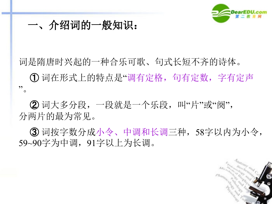 高中语文(虞美人)课件 粤教版必修3 课件.ppt_第2页