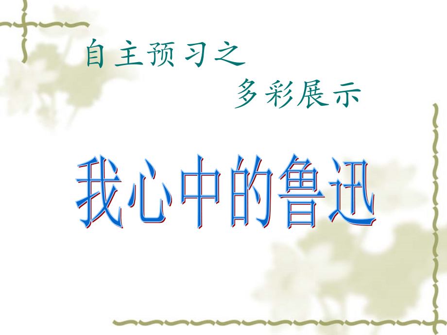 拿来主义-(2).ppt_第2页