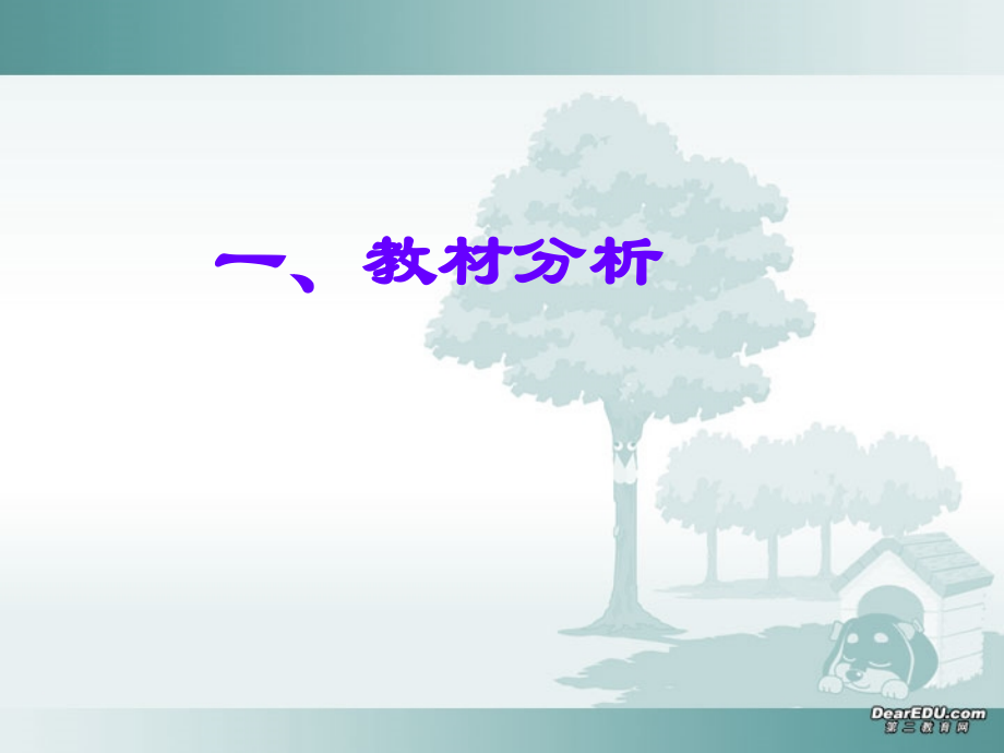 高中语文庄暴见孟子课件 人教版 课件.PPT_第2页