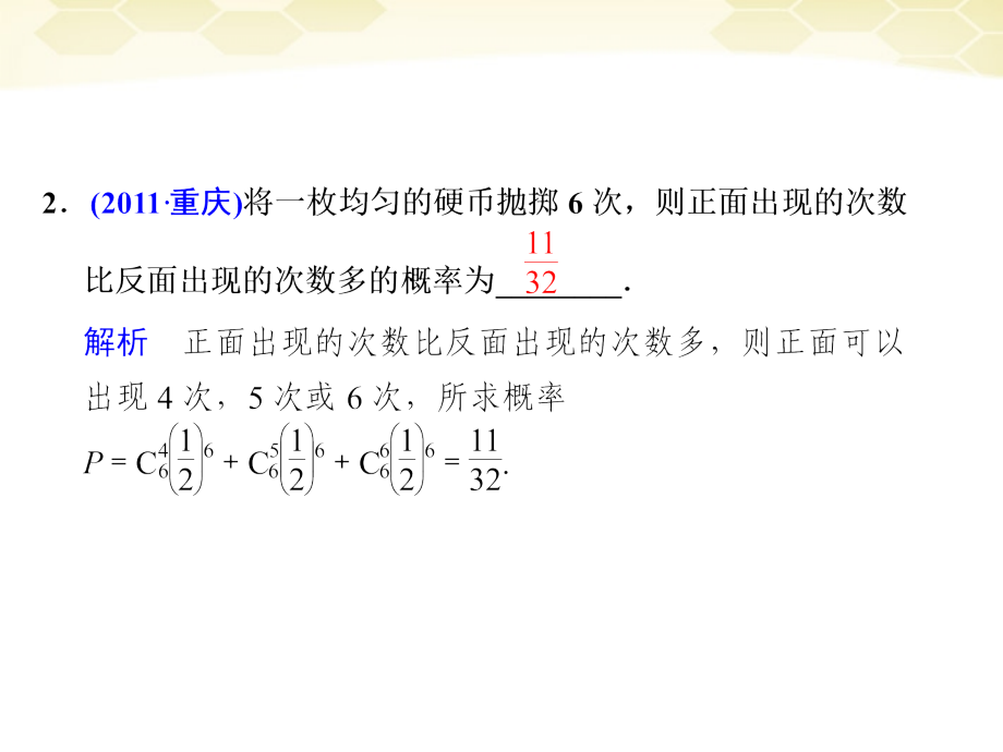 高考数学考前专题复习篇 专题七 概率与统计、算法、初步、复数 随机变量及其分布列7-3 课件.ppt_第2页