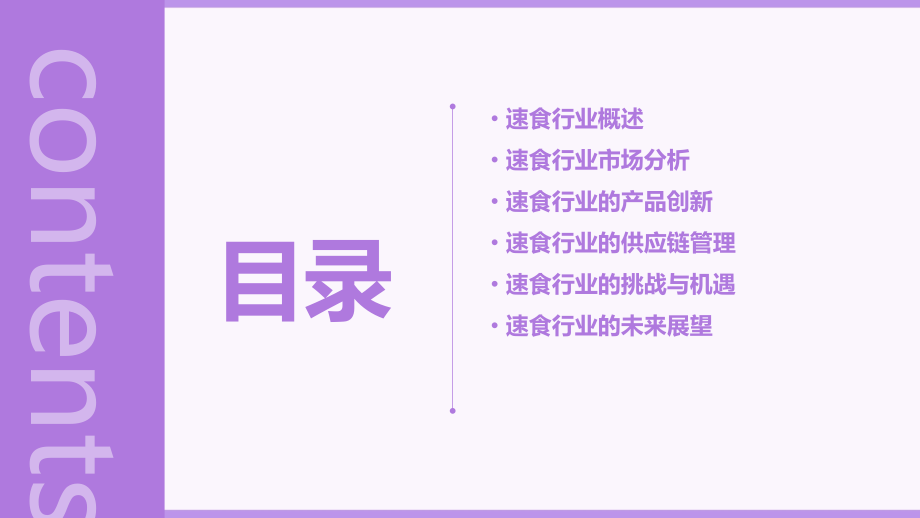 速食行业报告.pptx_第2页