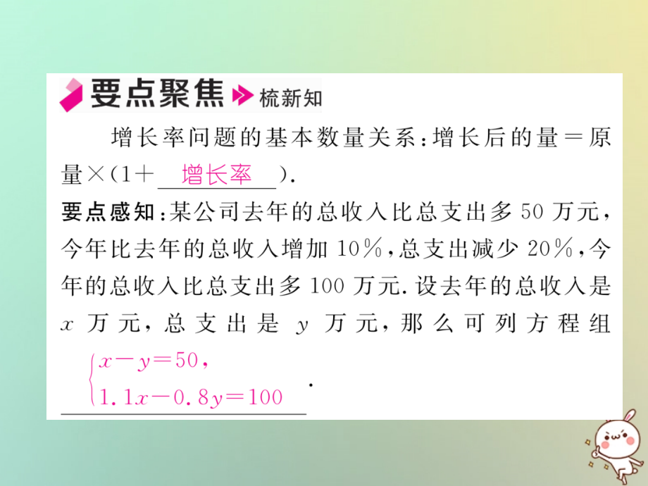 秋八年级数学上册 第5章 二元一次方程组 5.4 应用二元一次方程组—增收节支作业课件 (新版)北师大版 课件.ppt_第2页