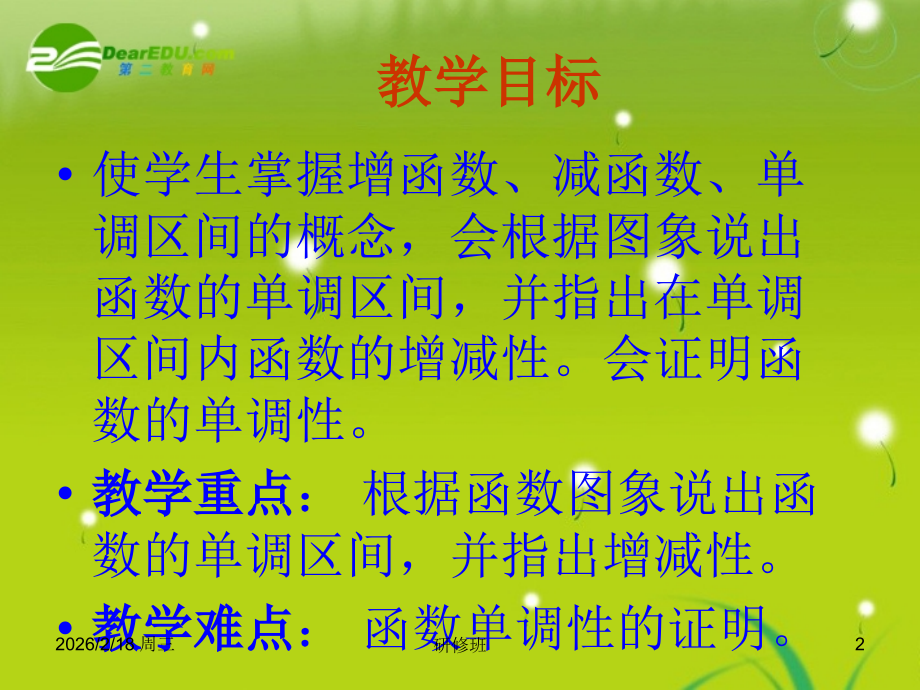 高中数学 131-2(函数的最大(小)值)课件 新人教版必修1 课件.ppt_第2页