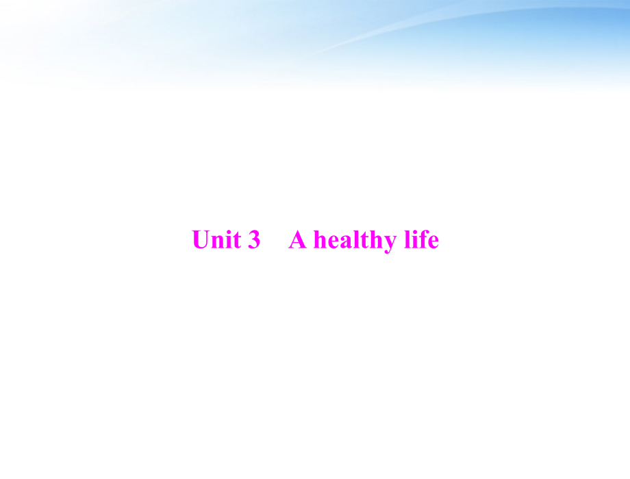高考英语第一轮 基础知识梳理复习Unit3 A healthy life课件 新人教版选修5 课件.ppt_第1页