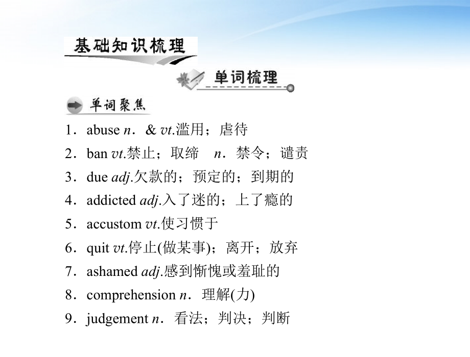高考英语第一轮 基础知识梳理复习Unit3 A healthy life课件 新人教版选修5 课件.ppt_第2页