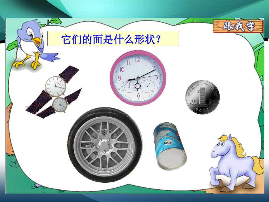 人教版六年级数学上册陈亚琴《认识圆》PPT课件.ppt_第2页