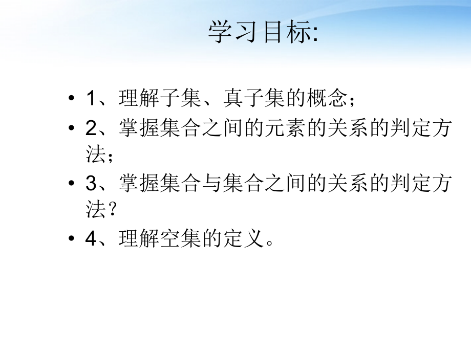 高中数学(集合的基本关系)课件1 北师大版必修1 课件.ppt_第2页