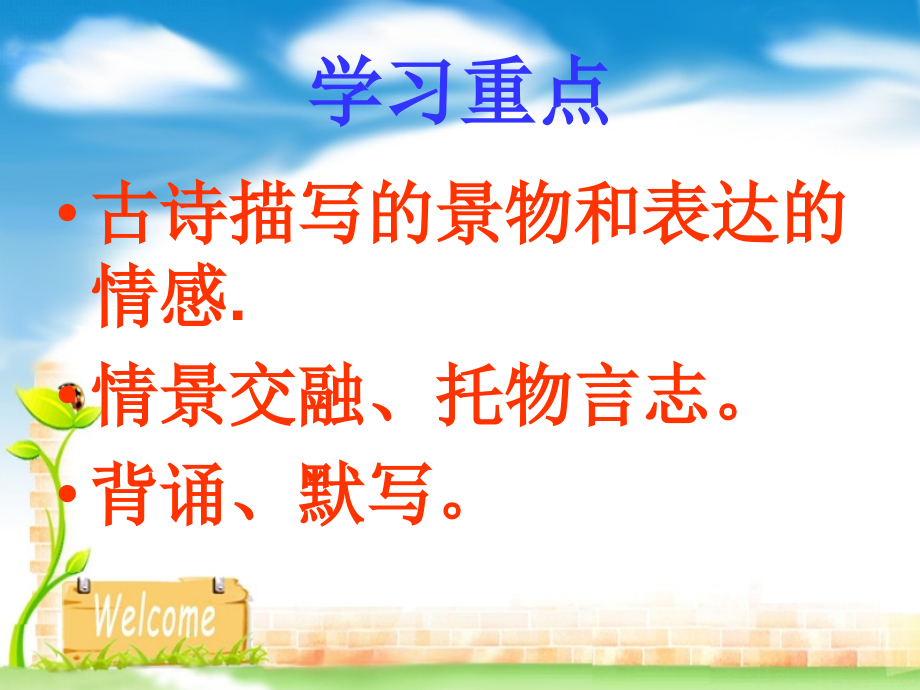 七年级语文下册古诗三首.ppt_第2页