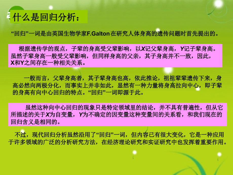 高中数学(回归分析的基本思想及其初步应用)课件5 新人教A版选修2-3 课件.ppt_第2页