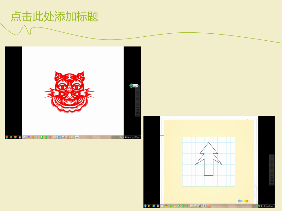 小学数学小学四年级《轴对称》课件-(3).ppt_第2页