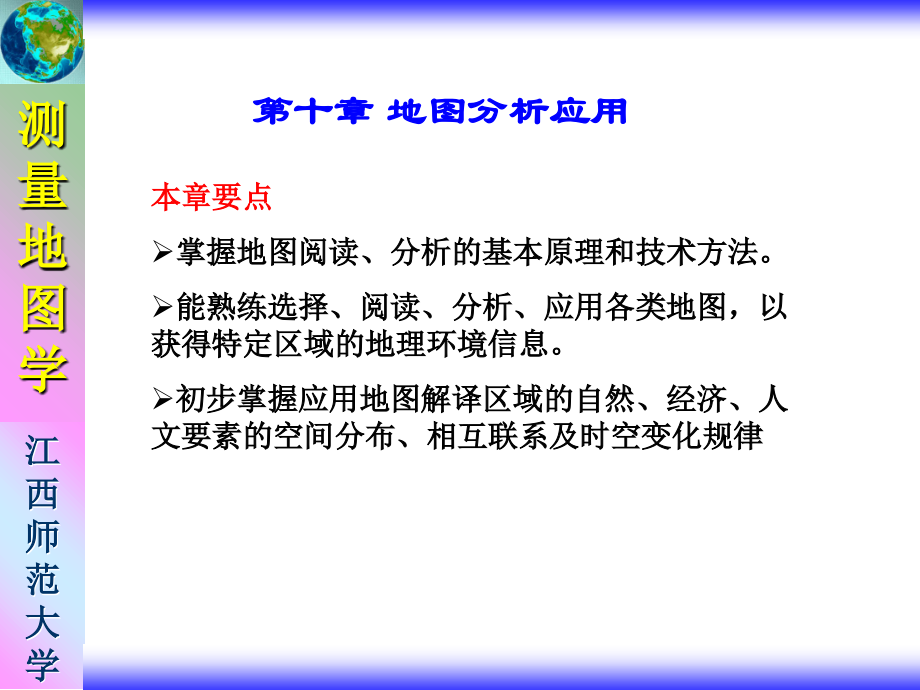 第十章-地图分析与应用13课件.ppt_第1页