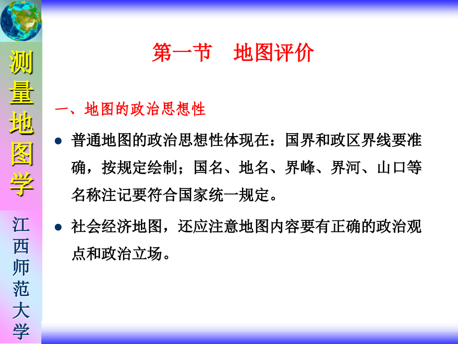 第十章-地图分析与应用13课件.ppt_第2页