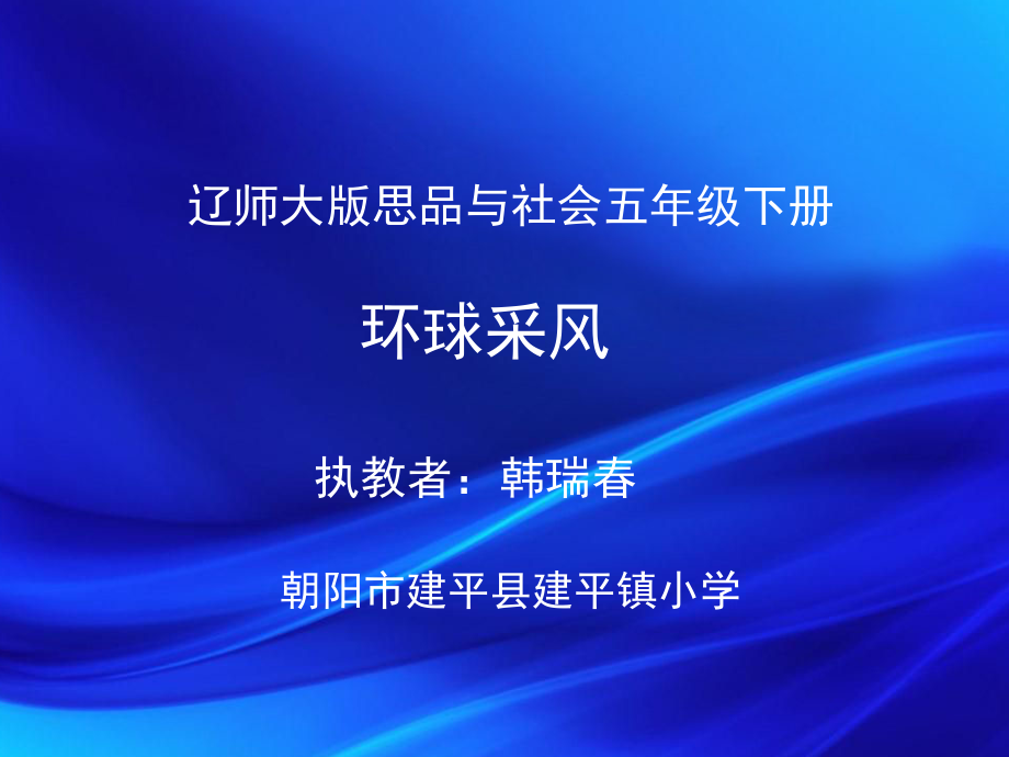 环球采风.ppt_第2页