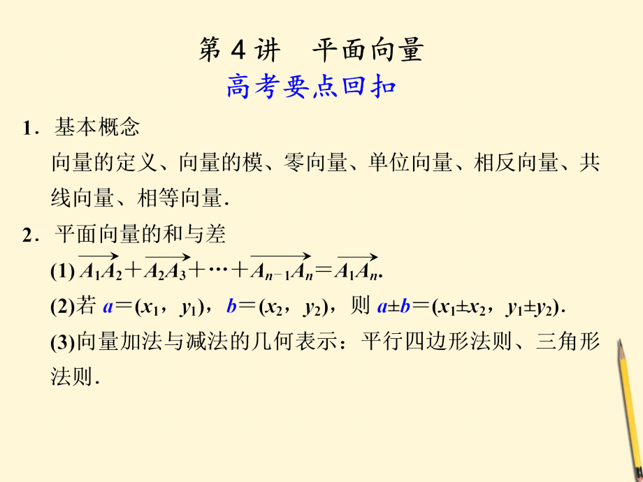 高考数学第二轮复习 专题十一第4讲 平面向量课件.ppt_第1页