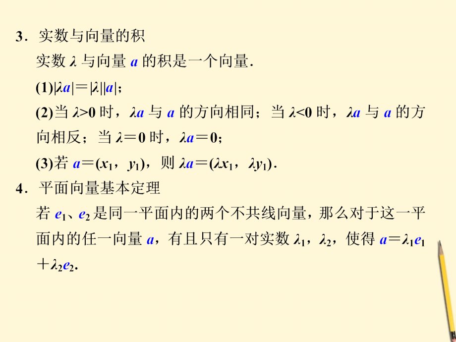高考数学第二轮复习 专题十一第4讲 平面向量课件.ppt_第2页