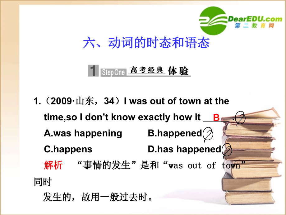 高考英语第一轮基础专题复习课件6 北师大版 课件.ppt_第1页