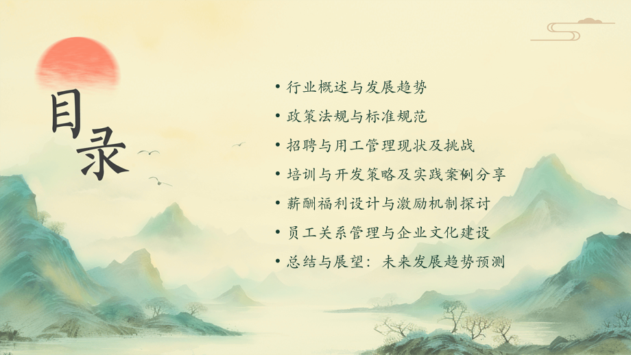 灼识咨询人力资源行业报告.pptx_第2页