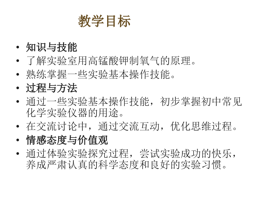 氧气的实验室制法演示文档.ppt_第2页