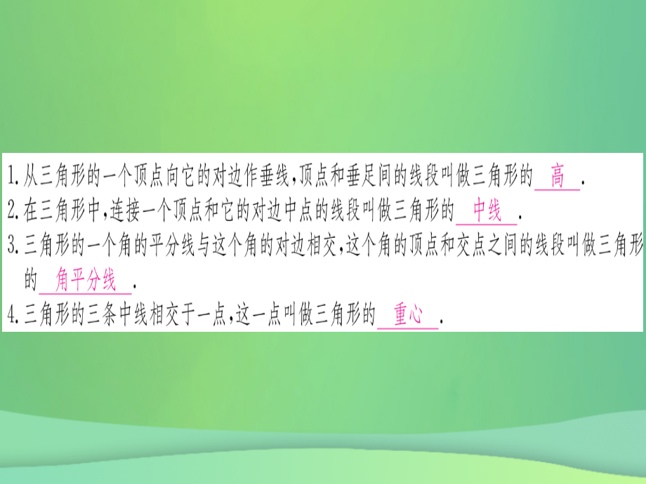 (江西专用)八年级数学上册 第11章 三角形 11.1 与三角形有关的线段 11.1.2 三角形的高、中线与角平分线作业课件 (新版)新人教版 课件.ppt_第2页
