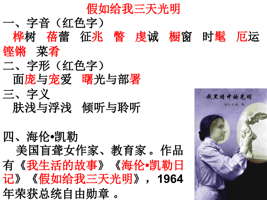 苏教版必修二课文复习设计 高一语文课文复习设计课件(共145张课件)苏教版必修一、必修二.ppt_第1页