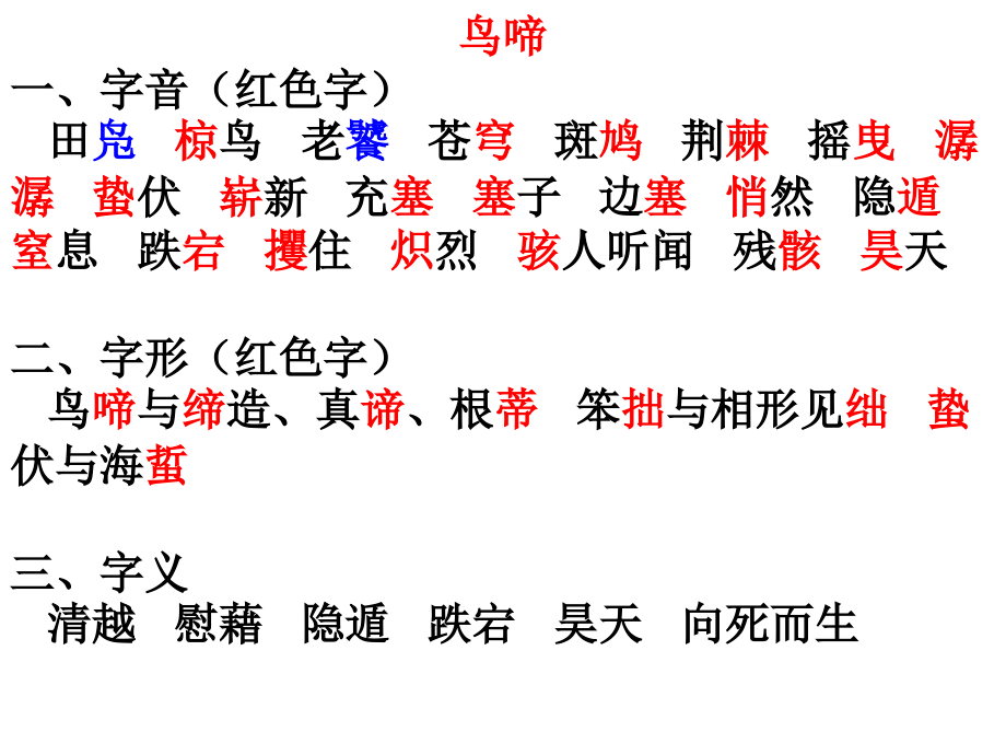苏教版必修二课文复习设计 高一语文课文复习设计课件(共145张课件)苏教版必修一、必修二.ppt_第2页