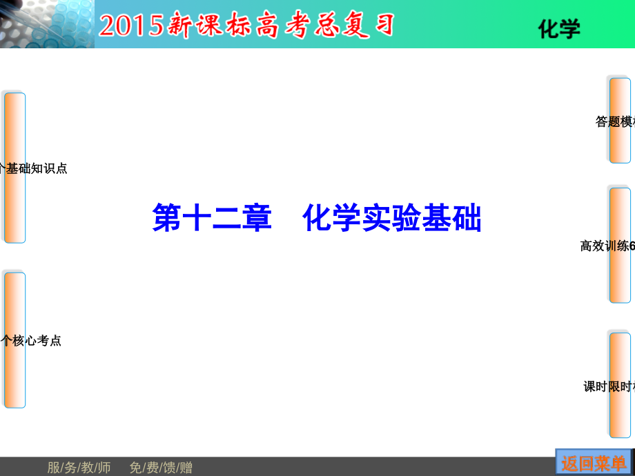 化学实验常用仪器使用课件.ppt_第1页
