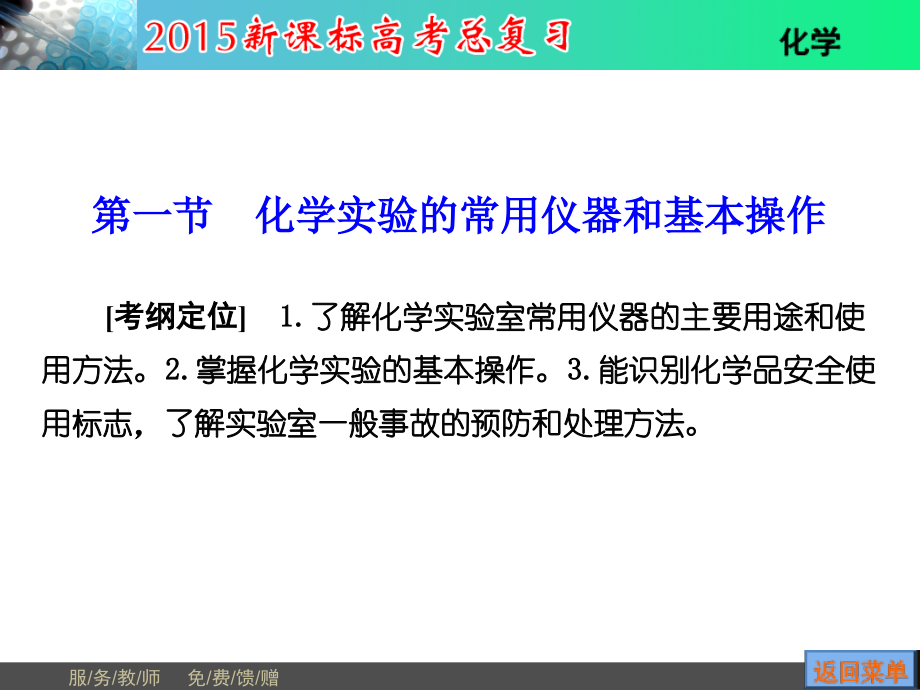 化学实验常用仪器使用课件.ppt_第2页