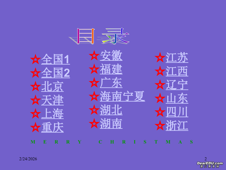 高考文学常识和名句名篇题汇编课件.ppt_第2页