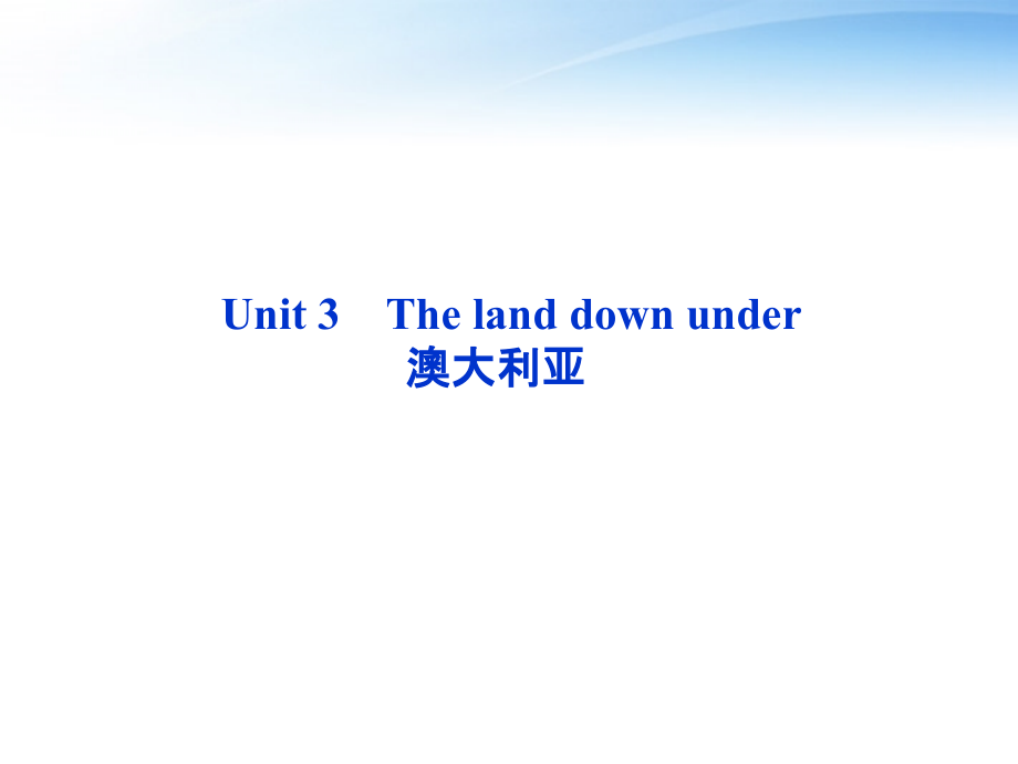 高考英语总复习 Units 3 The land down under课件 大纲人教版 课件.ppt_第2页
