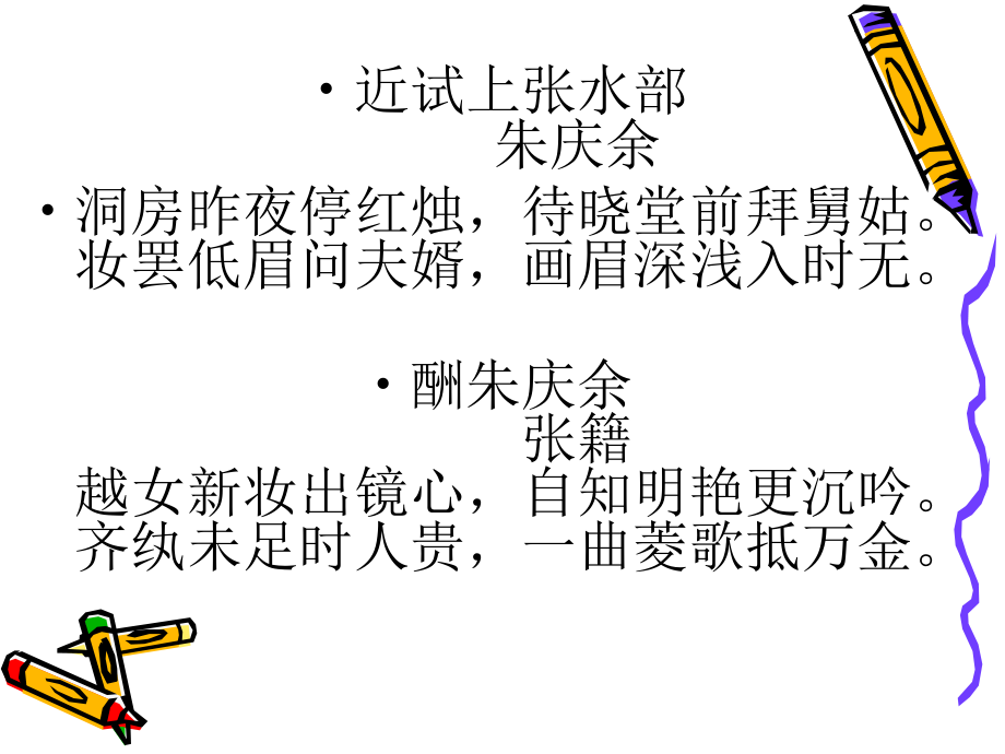 高中语文：(诗歌鉴赏)课件(人教版) 课件.ppt_第2页