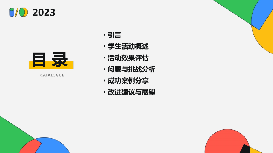 年度学生活动分析评估报告.pptx_第2页