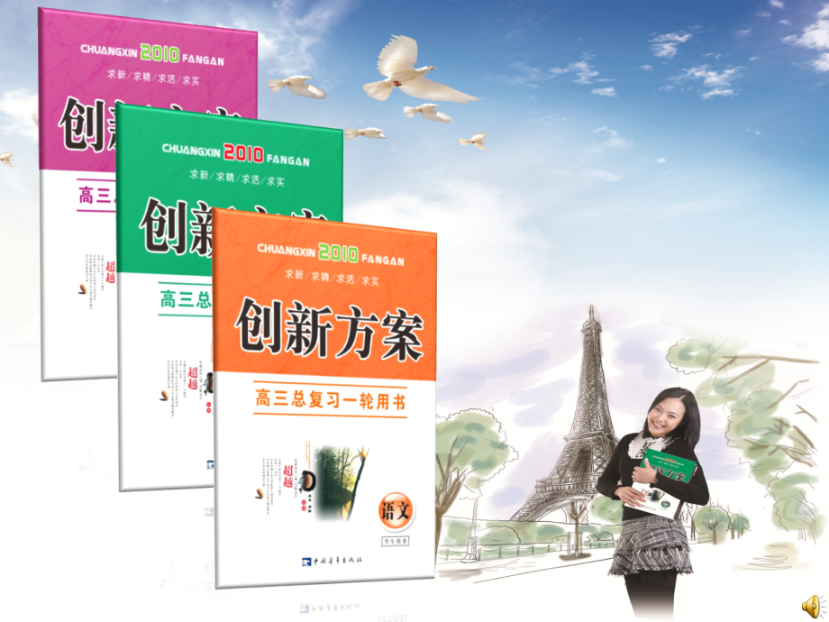 创新方案老教材政治目录.ppt_第1页
