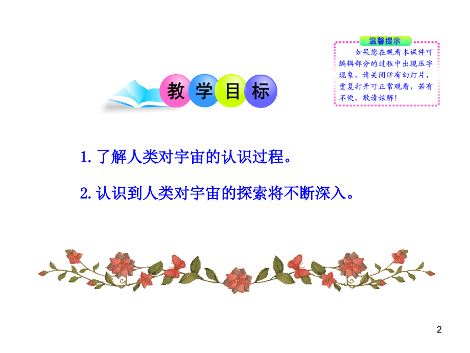 《10.4飞出地球》课件6.ppt_第2页