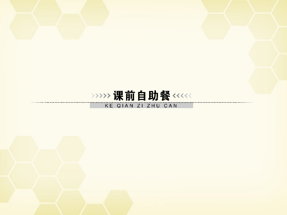 (高考调研)高三数学第一轮复习 第十一章(排列、组合和二项式定理)课件11-3 课件.ppt_第2页
