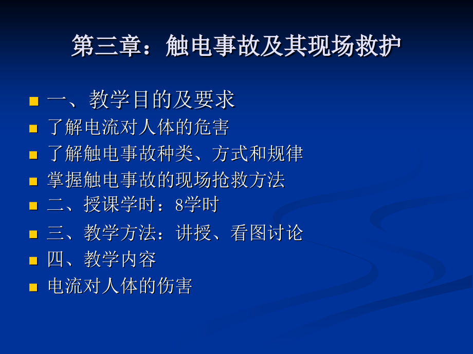 电工作业(第三章-)3.ppt_第1页