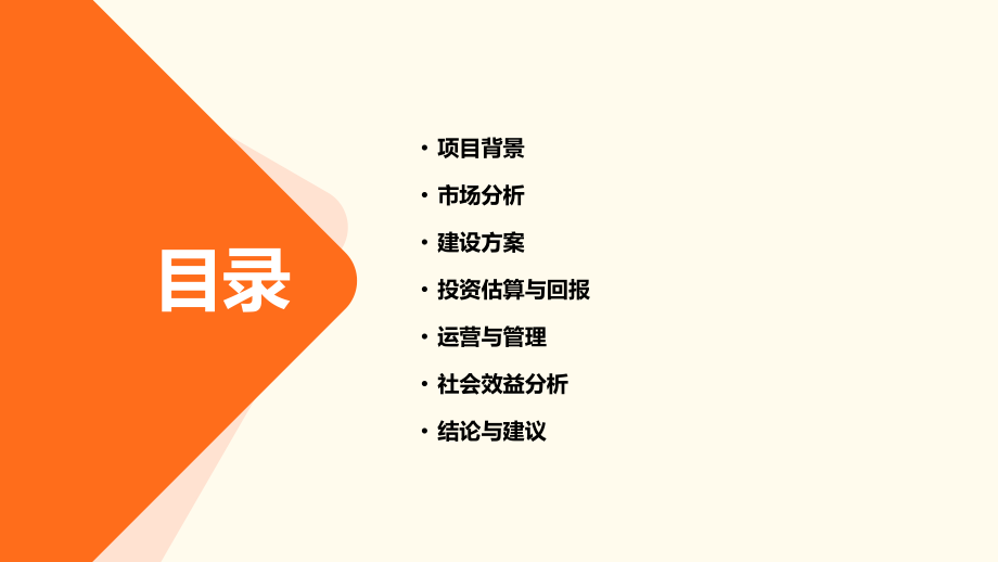 优民营医院可行性报告.pptx_第2页