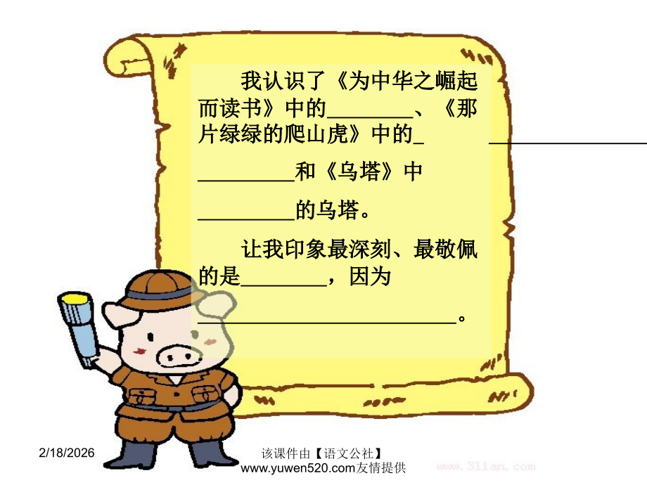 【人教课标版】四年级语文上册第七单元复习课件.ppt_第2页