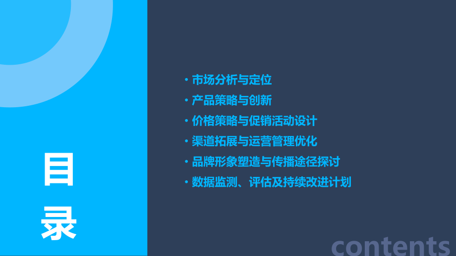 蛋糕奶茶店营销计划书.pptx_第2页