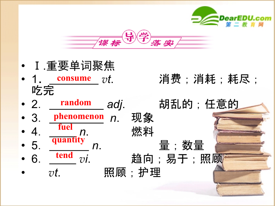 高三英语一轮课件 新人教版选修6-4 课件.ppt_第2页