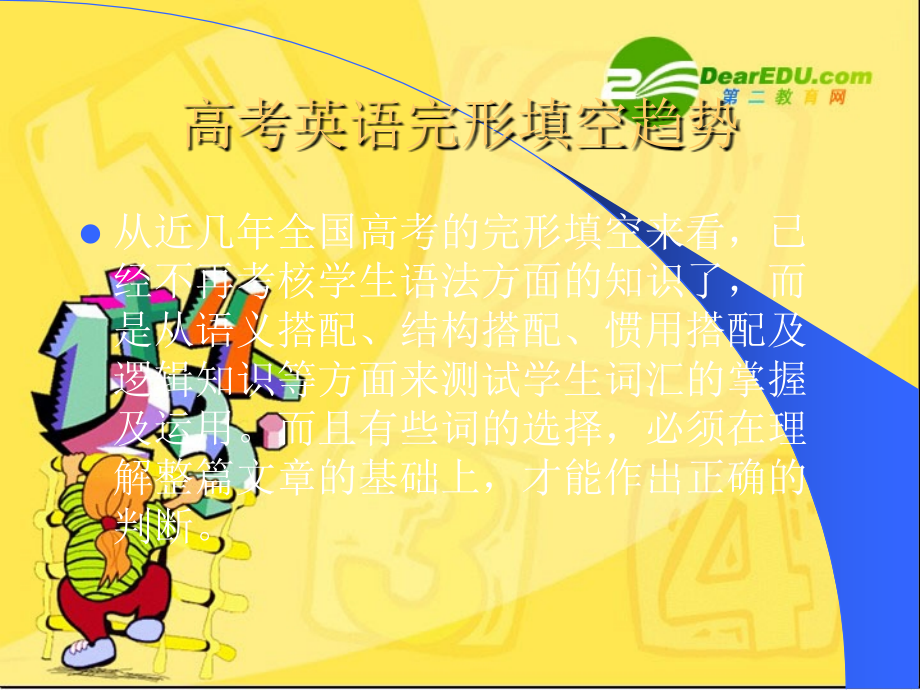 高中英语：(完形填空)课件(全国通用) 课件.ppt_第2页
